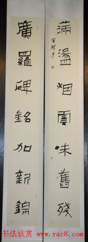 第七届楹联展入展书法作品欣赏