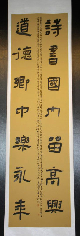 第七届楹联展入展书法作品欣赏