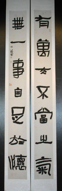 第七届楹联展入展书法作品欣赏