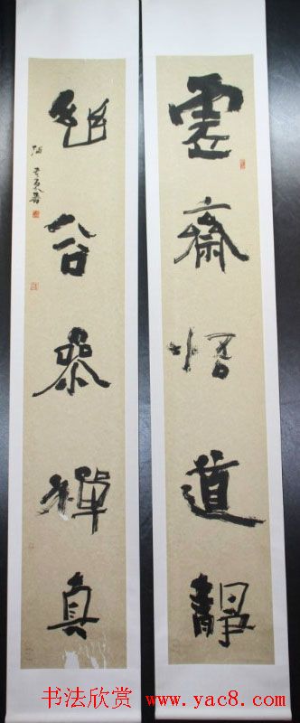 第七届楹联展入展书法作品欣赏