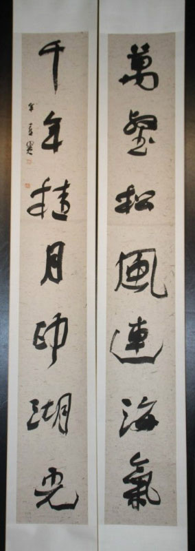 第七届楹联展入展书法作品欣赏