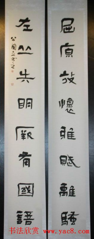 第七届楹联展入展书法作品欣赏