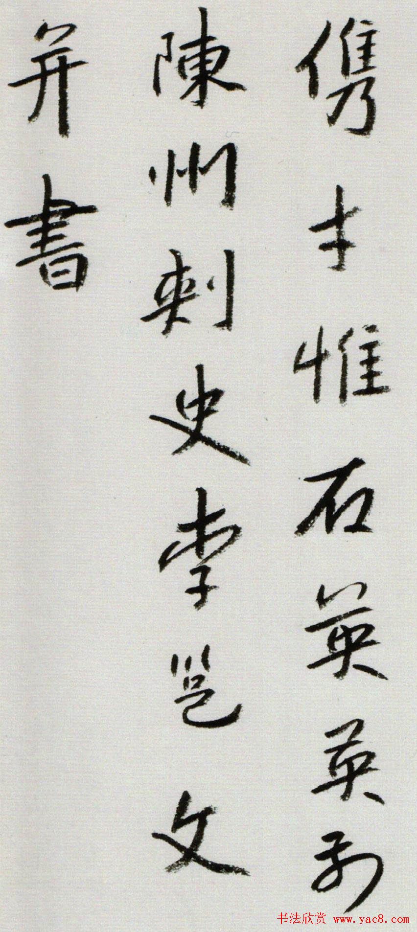 八大山人书法欣赏《富阳山水卷》