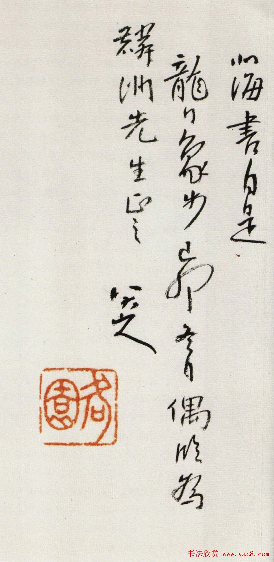 八大山人书法欣赏《富阳山水卷》