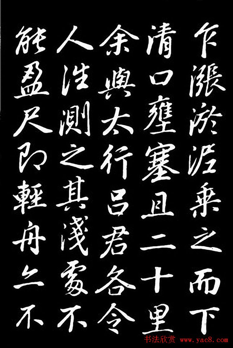 董其昌行书欣赏叶向高龙神感应记