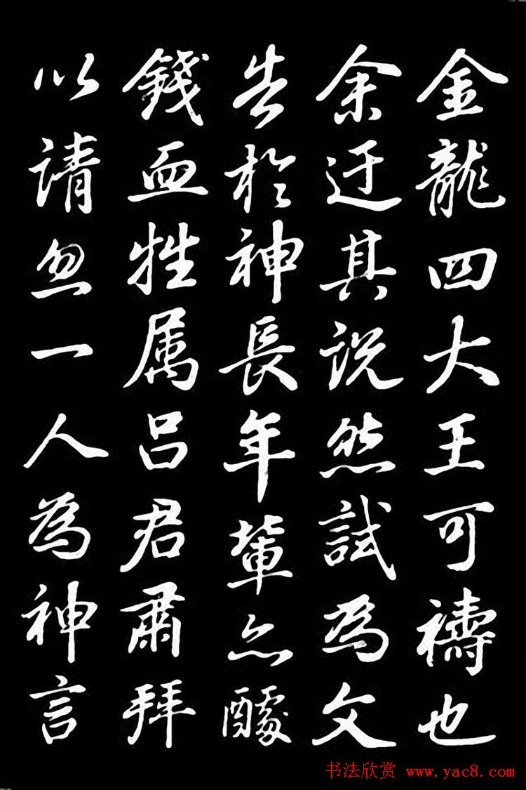 董其昌行书欣赏叶向高龙神感应记