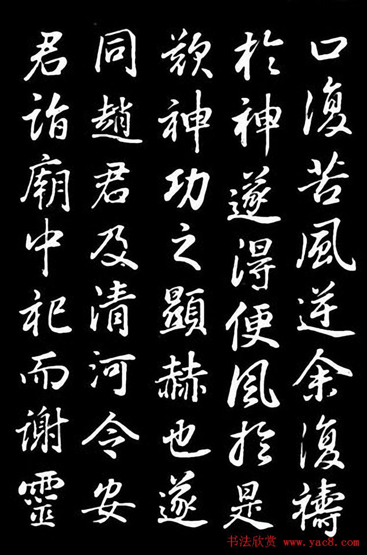 董其昌行书欣赏叶向高龙神感应记