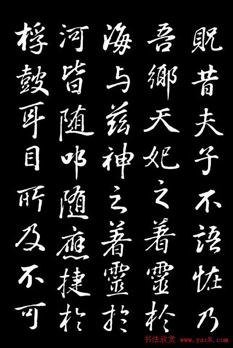 董其昌行书欣赏叶向高龙神感应记