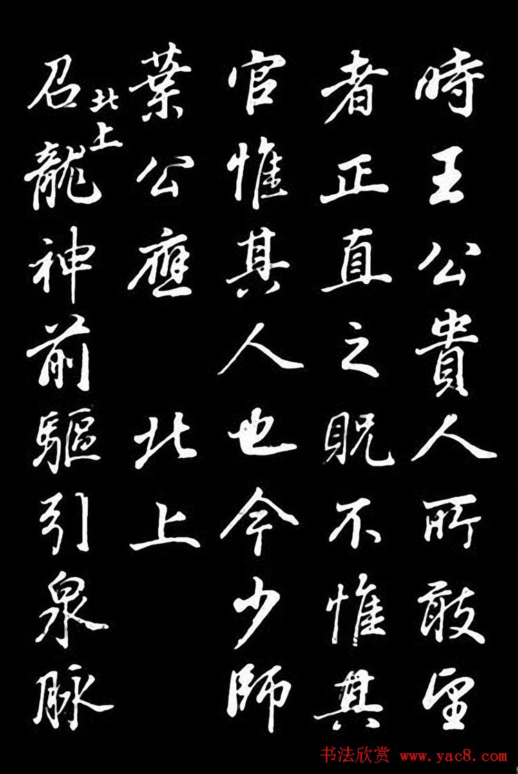 董其昌行书欣赏叶向高龙神感应记