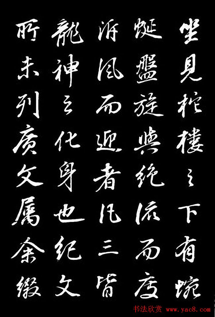 董其昌行书欣赏叶向高龙神感应记