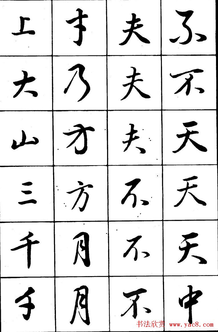 董其昌书法精选行书字帖欣赏