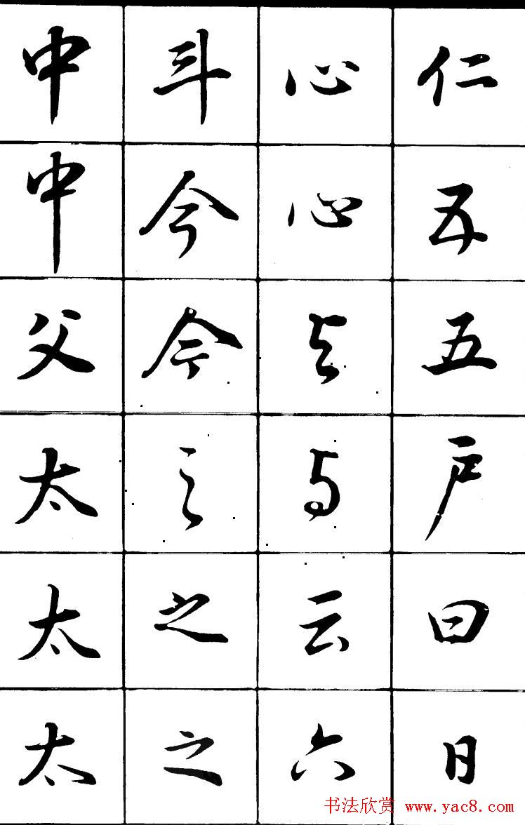 董其昌书法精选行书字帖欣赏