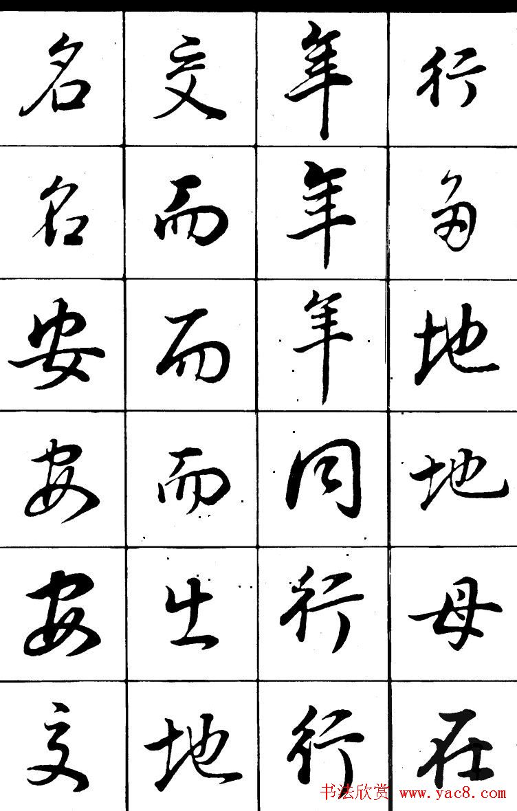 董其昌书法精选行书字帖欣赏