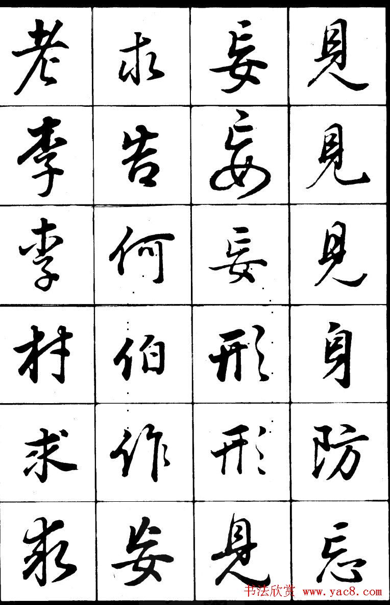 董其昌书法精选行书字帖欣赏