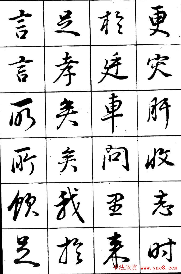 董其昌书法精选行书字帖欣赏