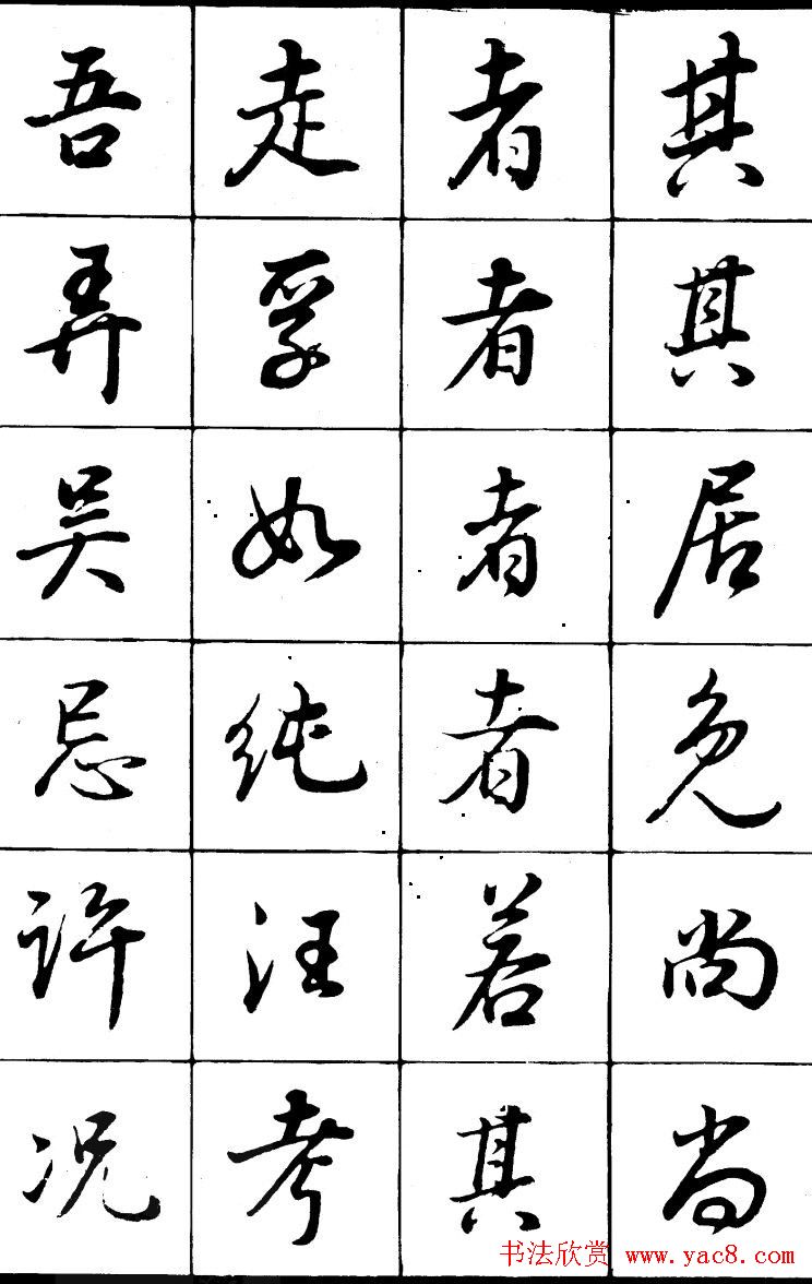 董其昌书法精选行书字帖欣赏