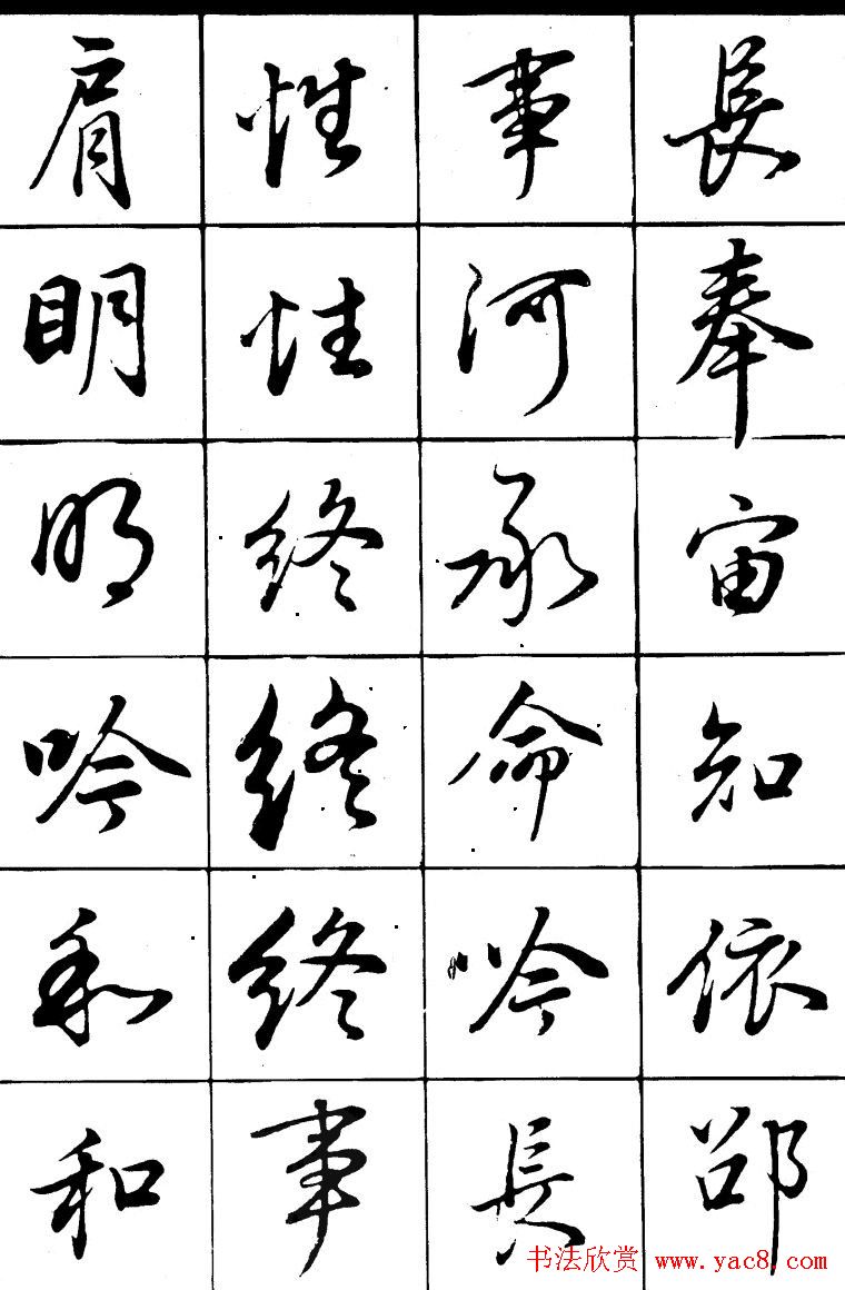 董其昌书法精选行书字帖欣赏