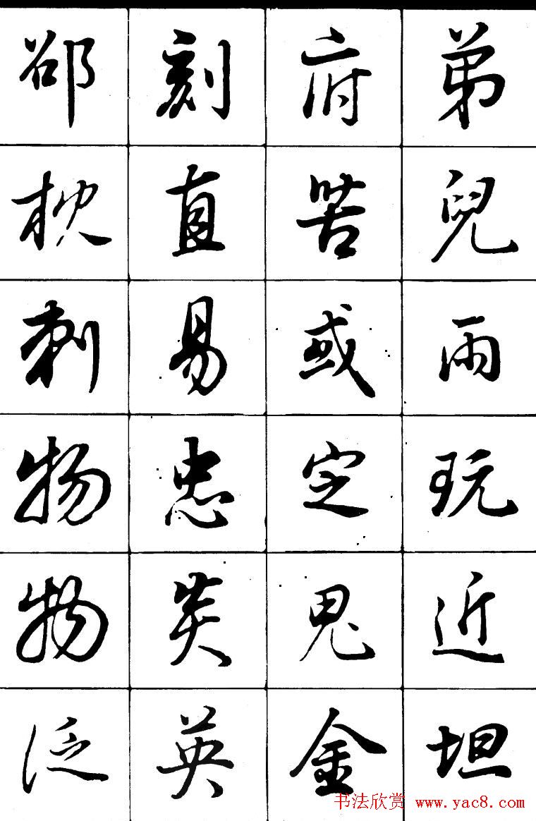 董其昌书法精选行书字帖欣赏