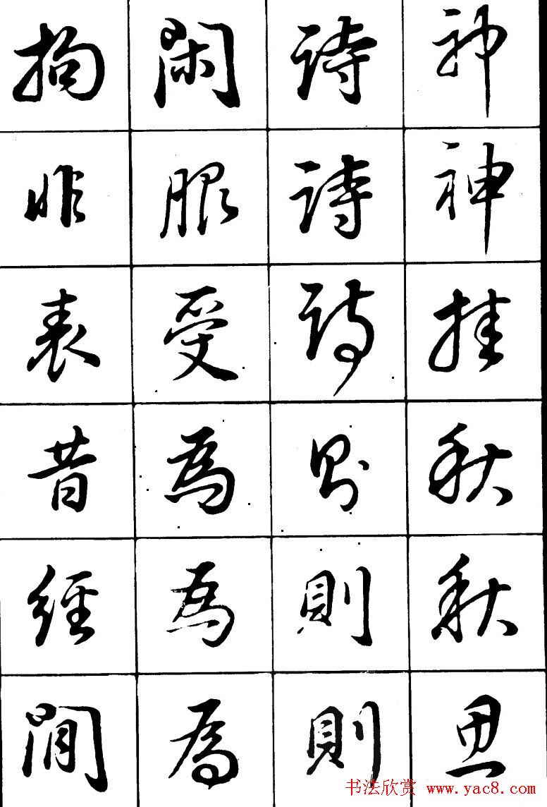 董其昌书法精选行书字帖欣赏