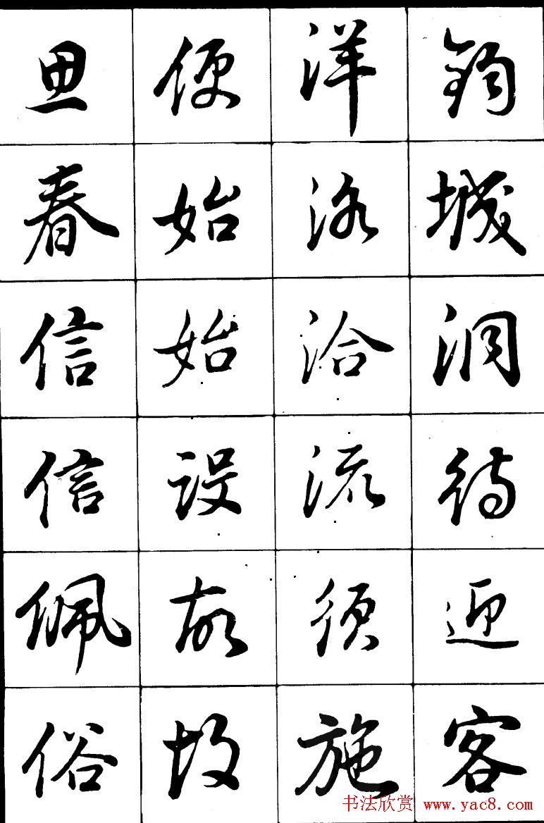 董其昌书法精选行书字帖欣赏