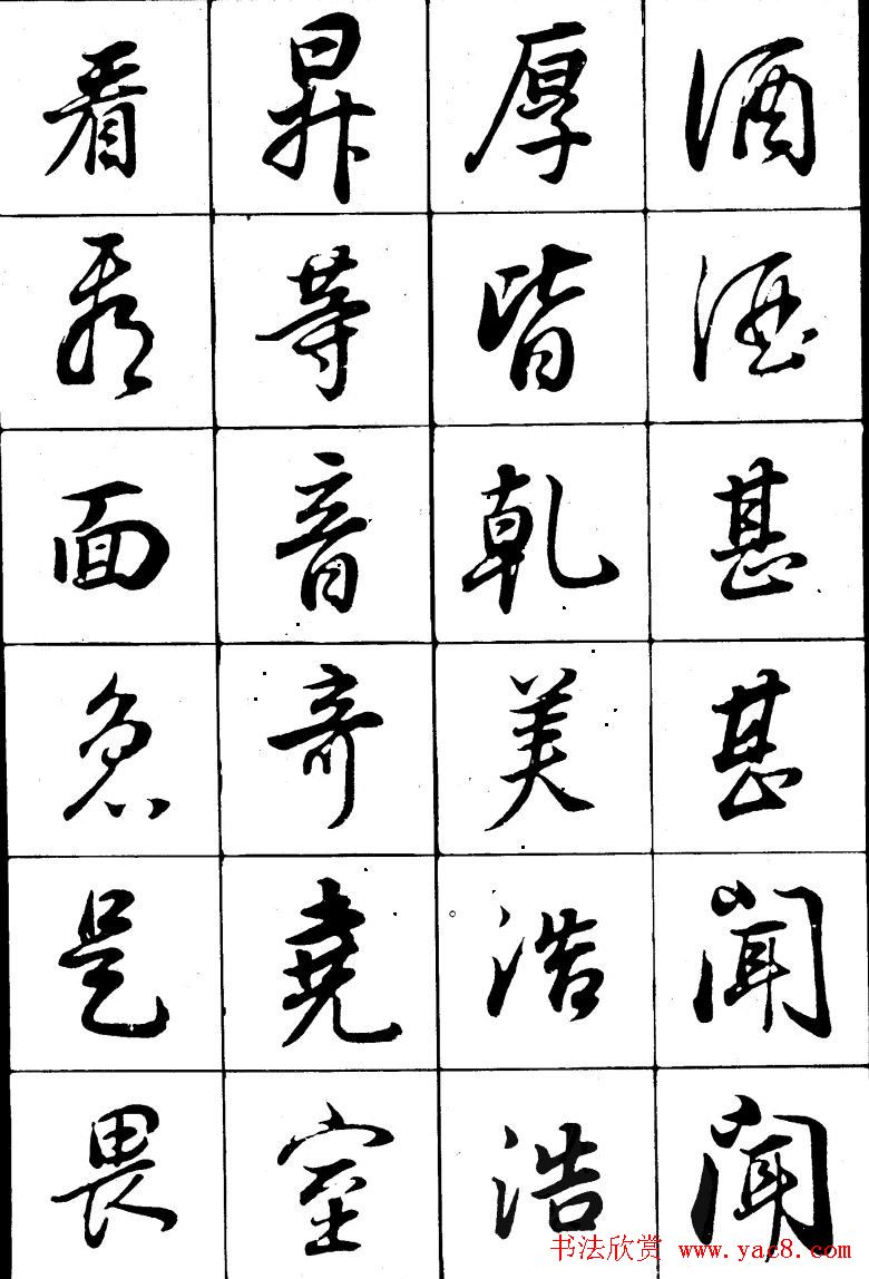 董其昌书法精选行书字帖欣赏