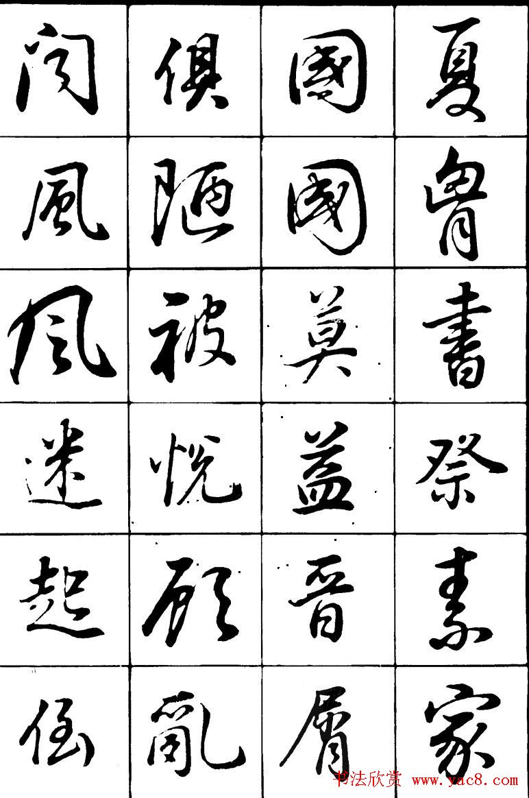 董其昌书法精选行书字帖欣赏