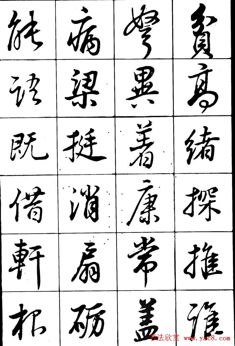 董其昌书法精选行书字帖欣赏