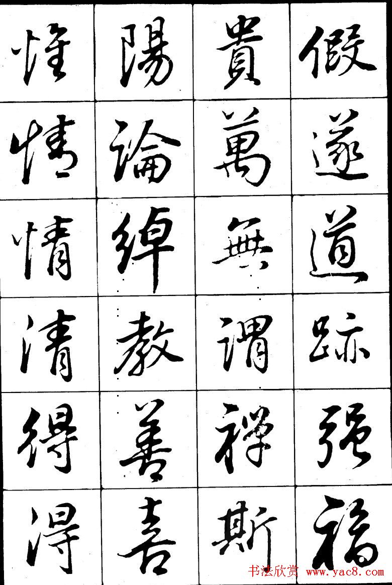 董其昌书法精选行书字帖欣赏