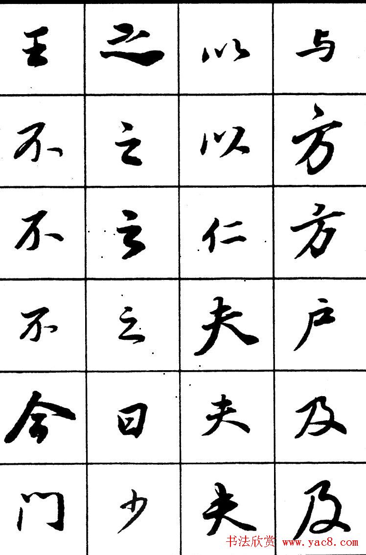 董其昌书法精选行书字帖欣赏