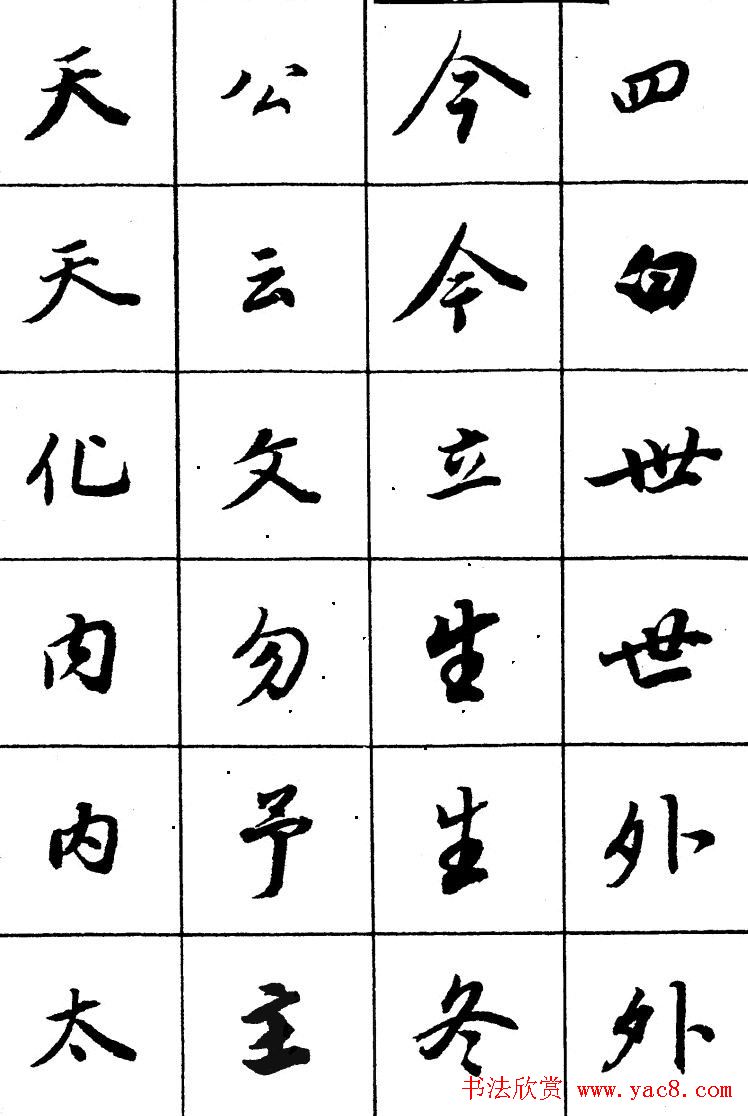 董其昌书法精选行书字帖欣赏