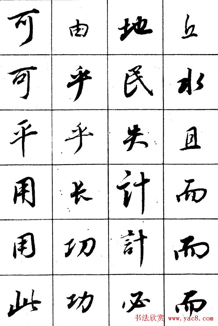 董其昌书法精选行书字帖欣赏