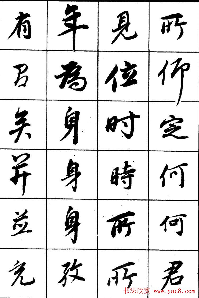 董其昌书法精选行书字帖欣赏