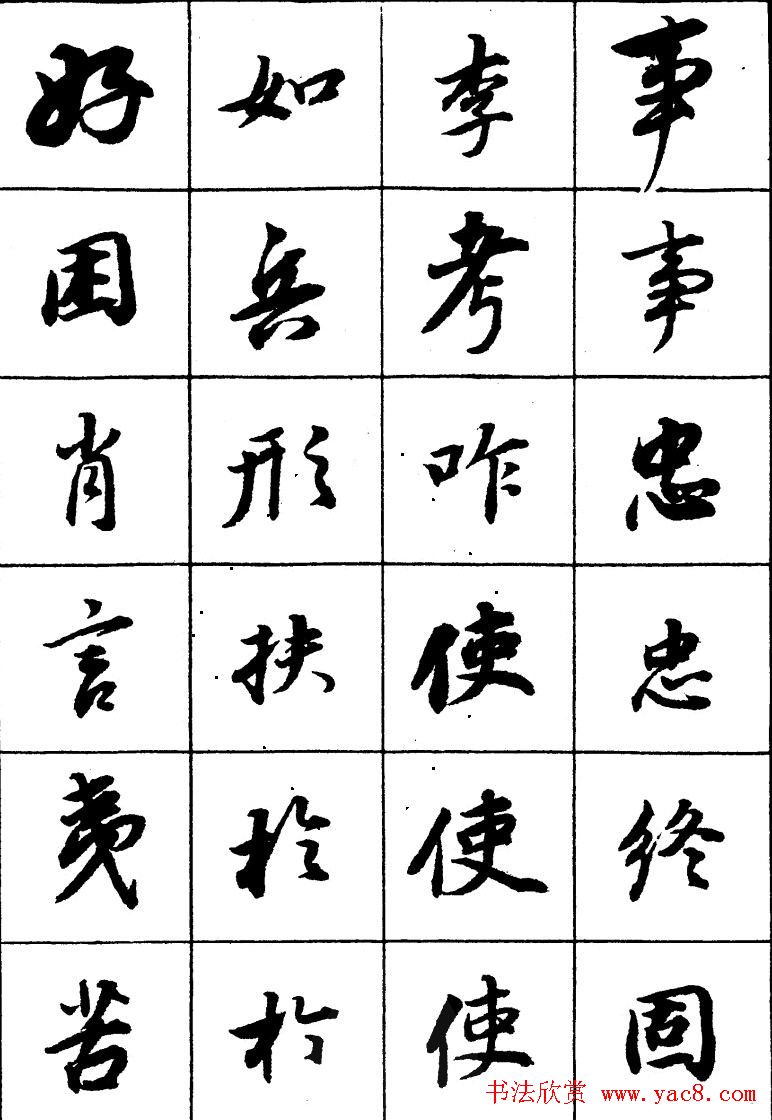 董其昌书法精选行书字帖欣赏