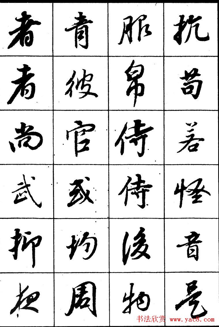 董其昌书法精选行书字帖欣赏