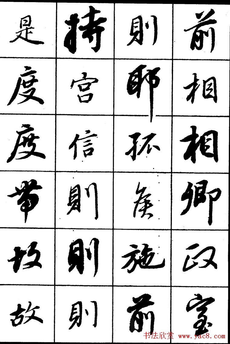 董其昌书法精选行书字帖欣赏