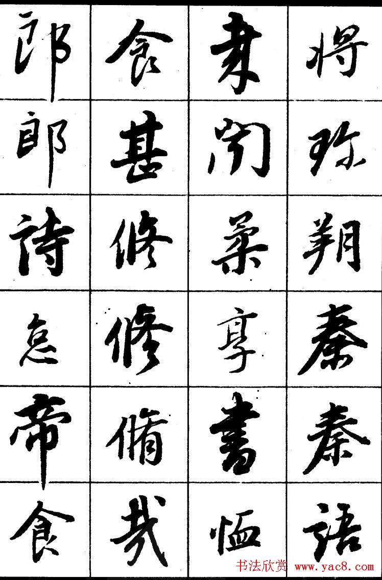 董其昌书法精选行书字帖欣赏