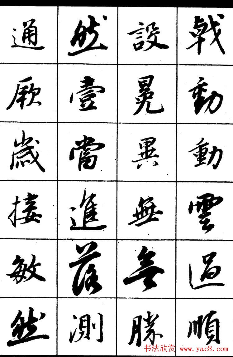 董其昌书法精选行书字帖欣赏