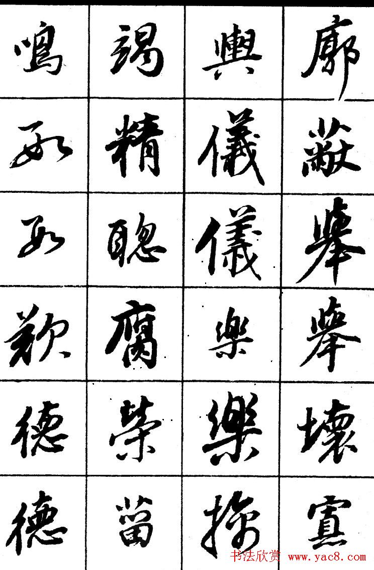 董其昌书法精选行书字帖欣赏