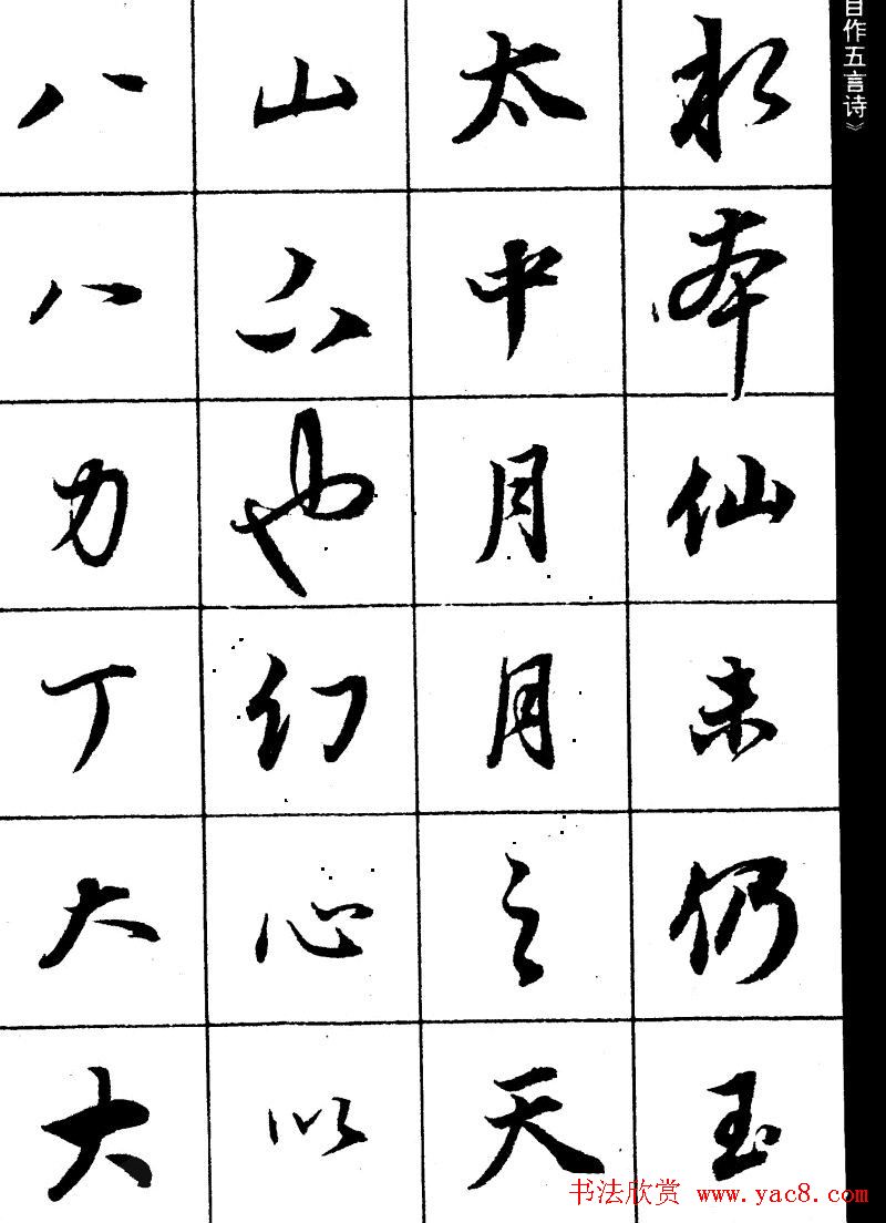 董其昌书法精选行书字帖欣赏