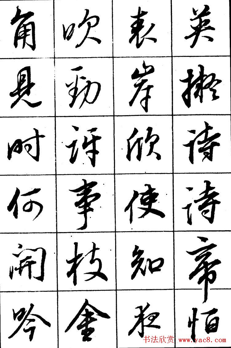 董其昌书法精选行书字帖欣赏