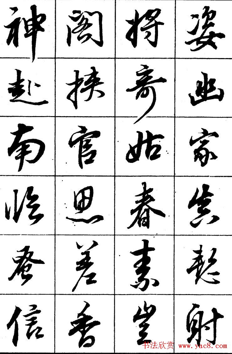 董其昌书法精选行书字帖欣赏