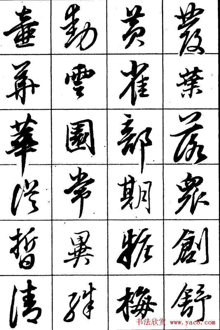 董其昌书法精选行书字帖欣赏