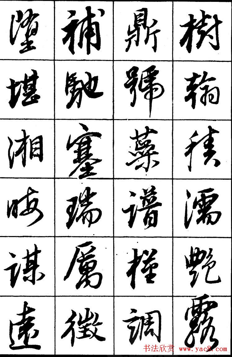 董其昌书法精选行书字帖欣赏