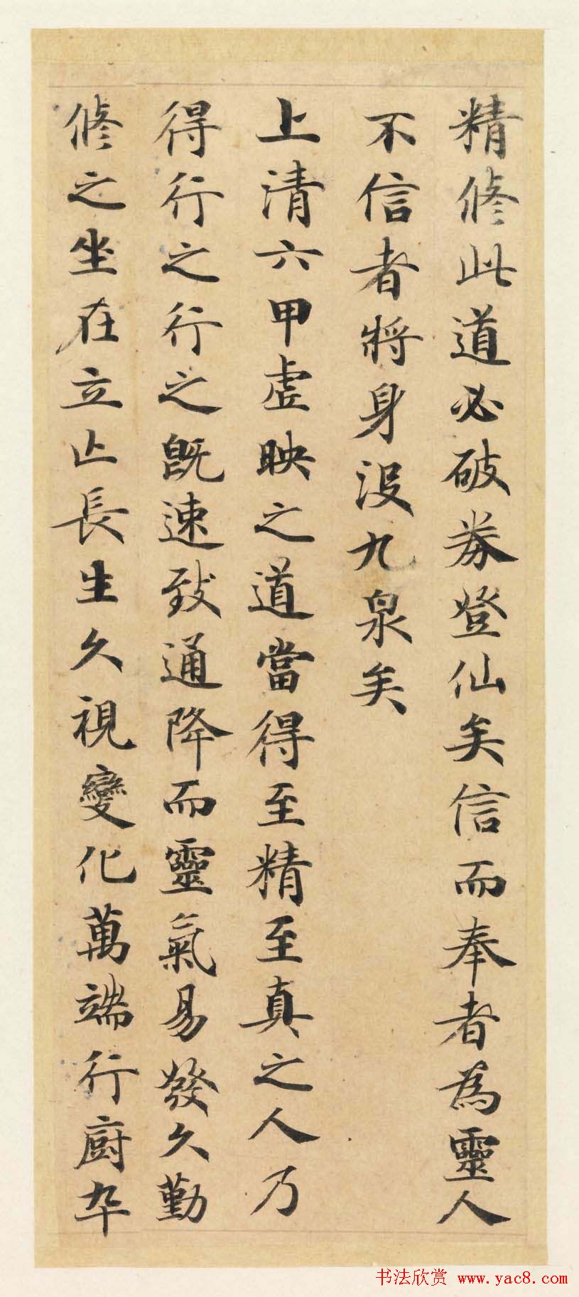 学习小楷范本唐代著名小楷《灵飞经》43行墨迹本