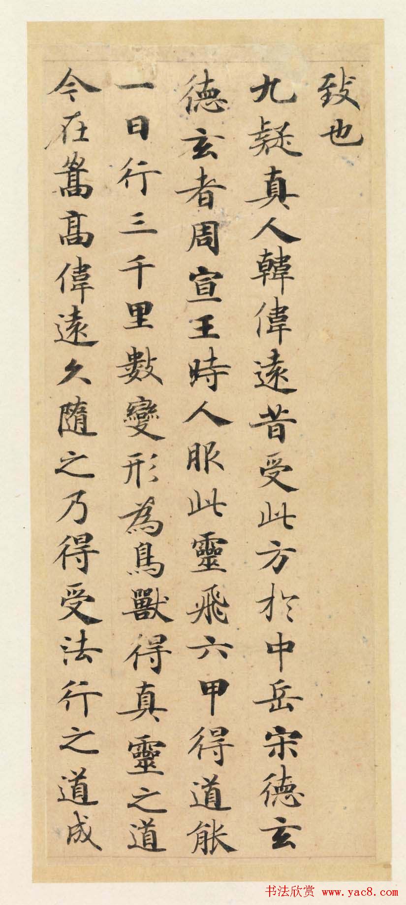 学习小楷范本唐代著名小楷《灵飞经》43行墨迹本