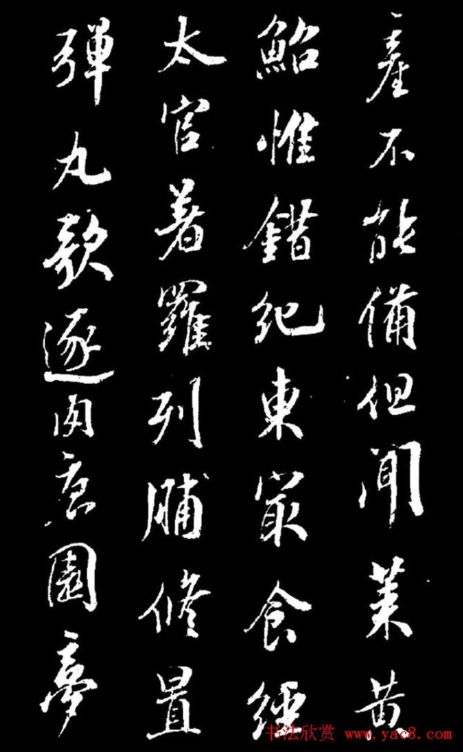 成亲王行书欣赏《奉和东墅师傅燕窝歌》