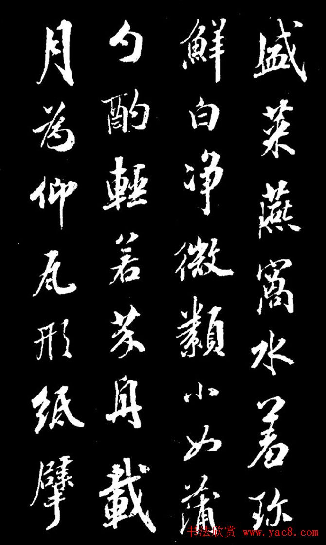 成亲王行书欣赏《奉和东墅师傅燕窝歌》