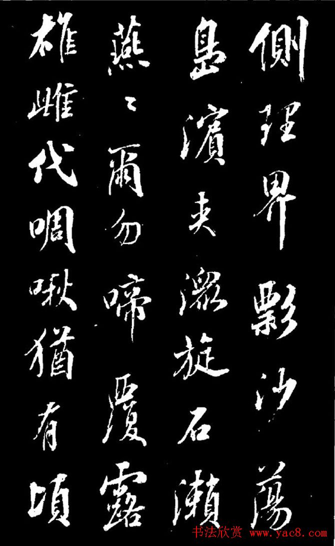 成亲王行书欣赏《奉和东墅师傅燕窝歌》