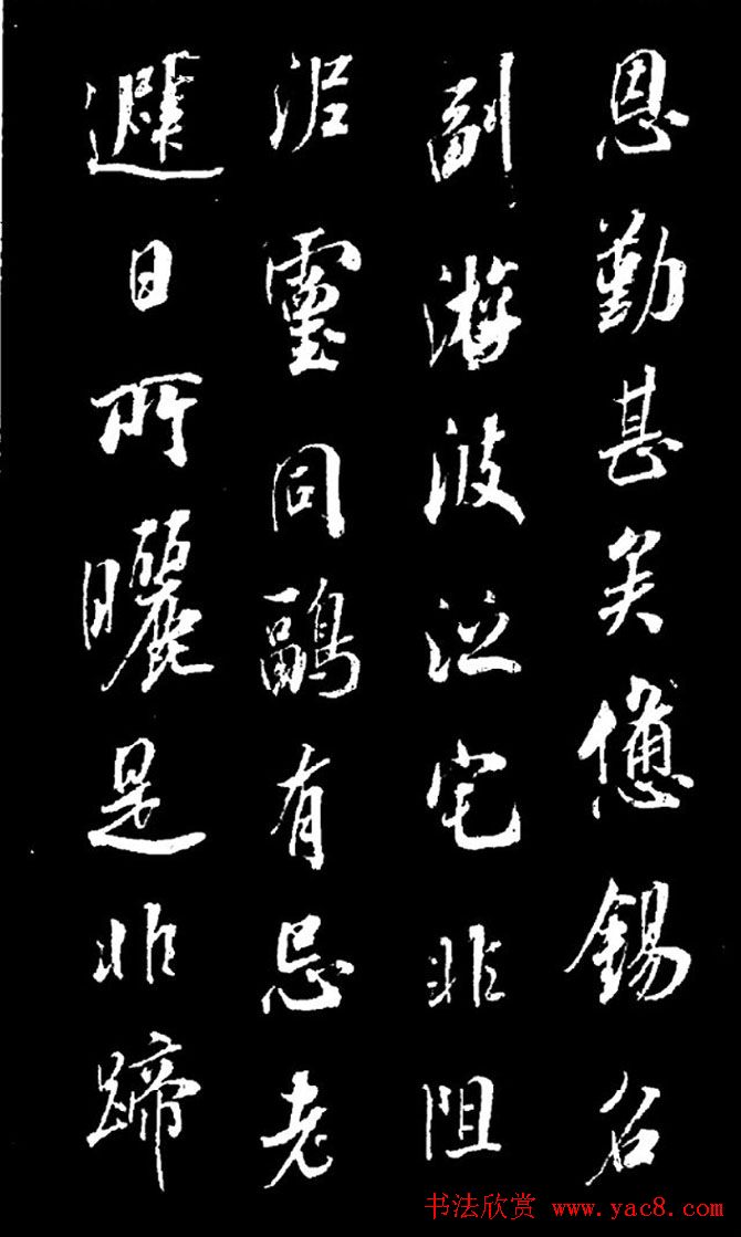 成亲王行书欣赏《奉和东墅师傅燕窝歌》