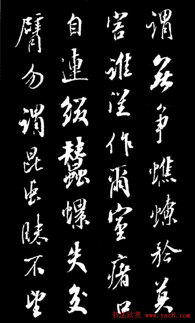 成亲王行书欣赏《奉和东墅师傅燕窝歌》